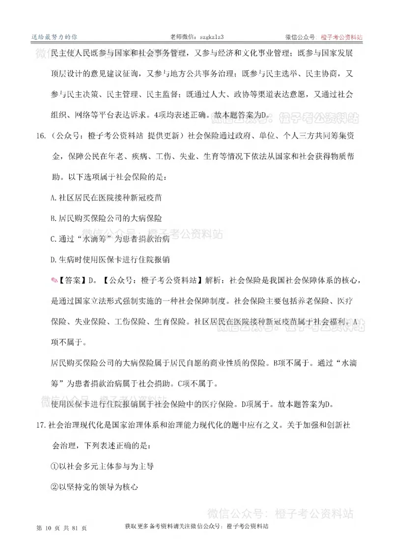 2025考前版政治理论预测100题_逐题册_2026考公资料_（49）政治理论合集_政治理论合集_政治理论2025考前版政治理论预测100题