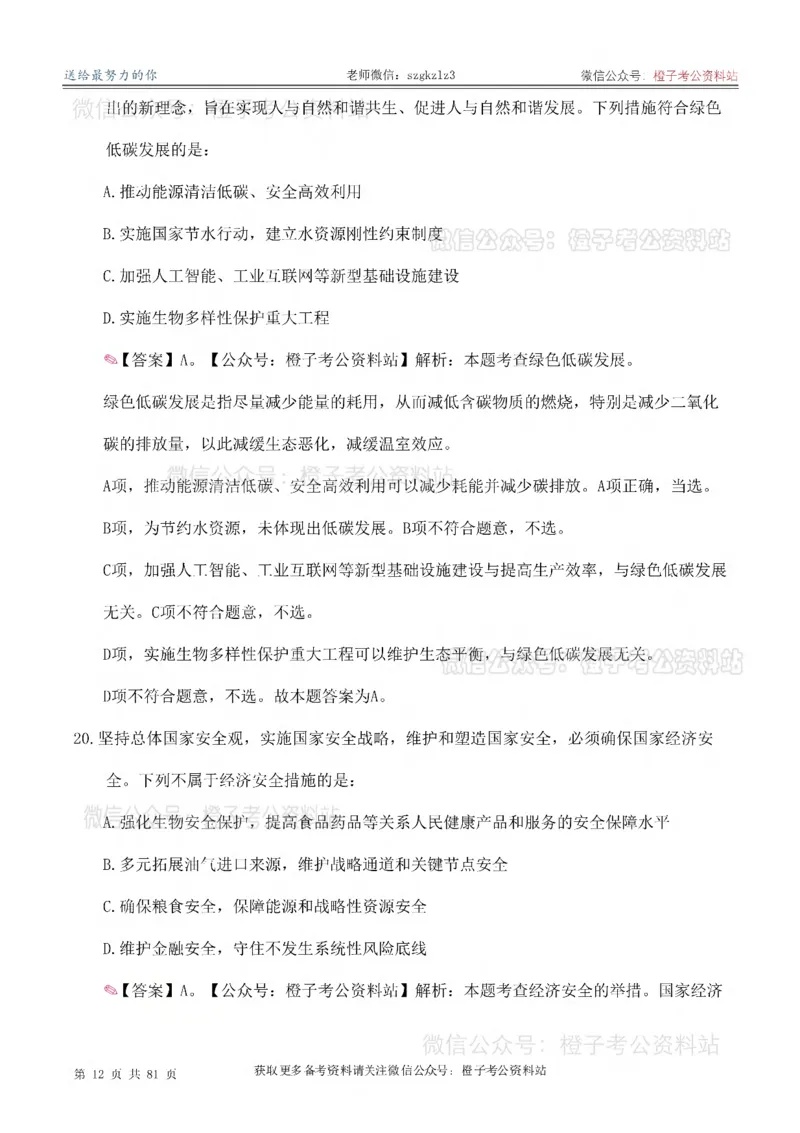 2025考前版政治理论预测100题_逐题册_2026考公资料_（49）政治理论合集_政治理论合集_政治理论2025考前版政治理论预测100题