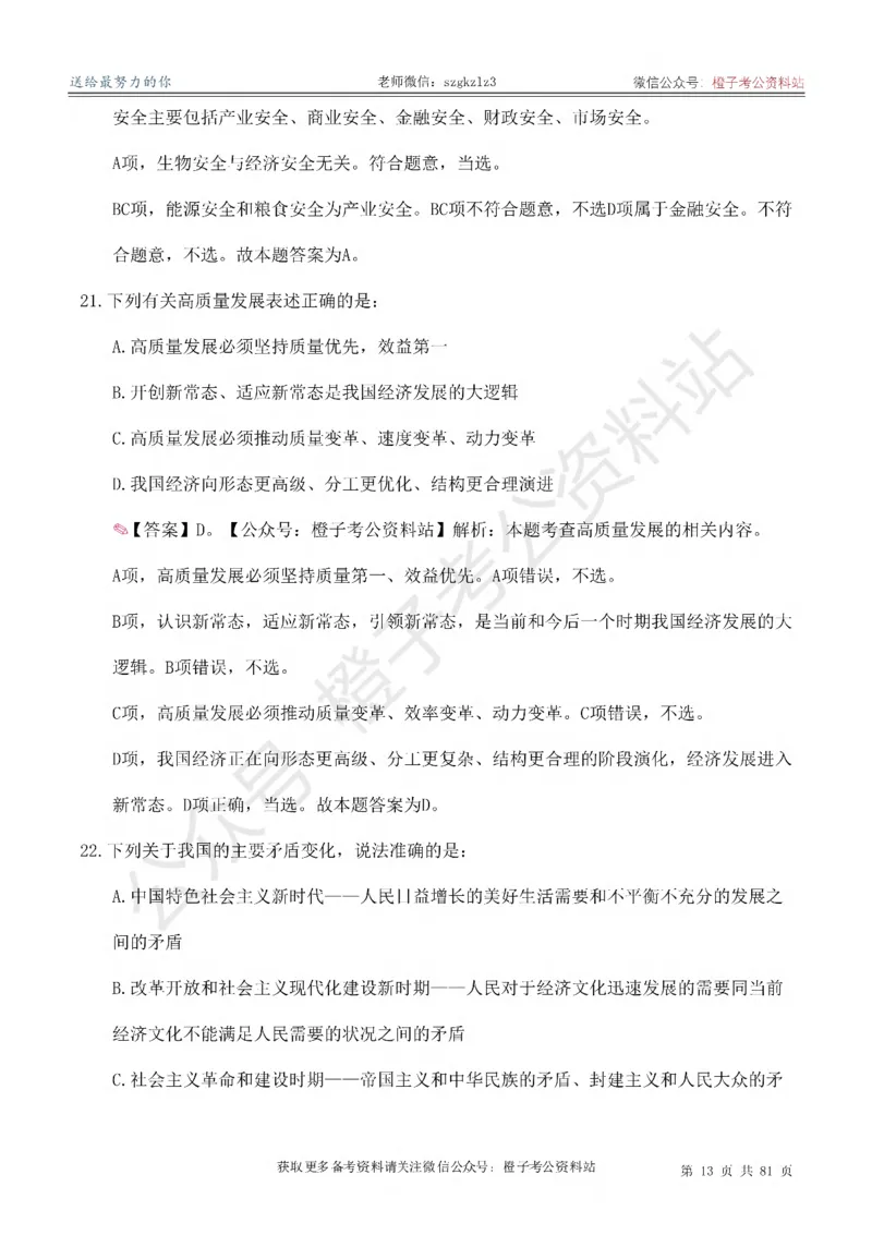 2025考前版政治理论预测100题_逐题册_2026考公资料_（49）政治理论合集_政治理论合集_政治理论2025考前版政治理论预测100题