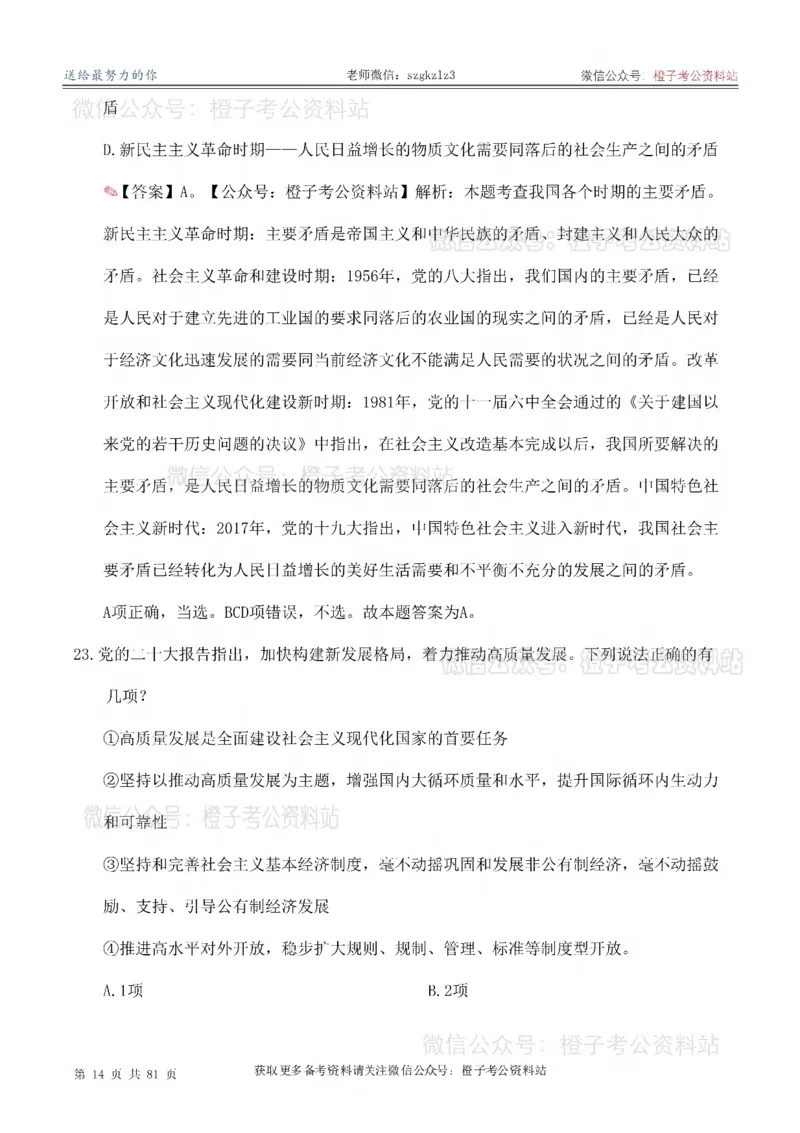 2025考前版政治理论预测100题_逐题册_2026考公资料_（49）政治理论合集_政治理论合集_政治理论2025考前版政治理论预测100题