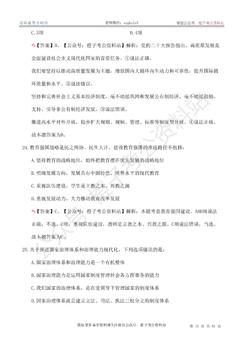 2025考前版政治理论预测100题_逐题册_2026考公资料_（49）政治理论合集_政治理论合集_政治理论2025考前版政治理论预测100题