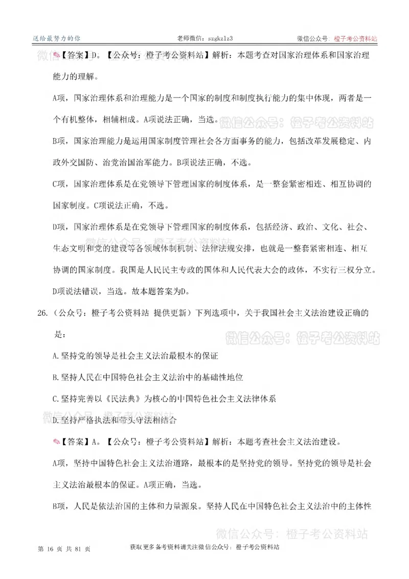 2025考前版政治理论预测100题_逐题册_2026考公资料_（49）政治理论合集_政治理论合集_政治理论2025考前版政治理论预测100题
