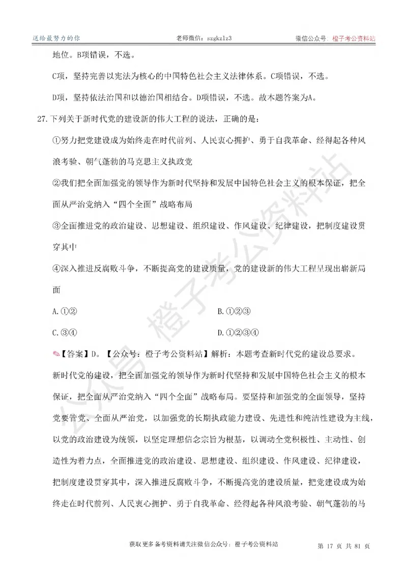 2025考前版政治理论预测100题_逐题册_2026考公资料_（49）政治理论合集_政治理论合集_政治理论2025考前版政治理论预测100题