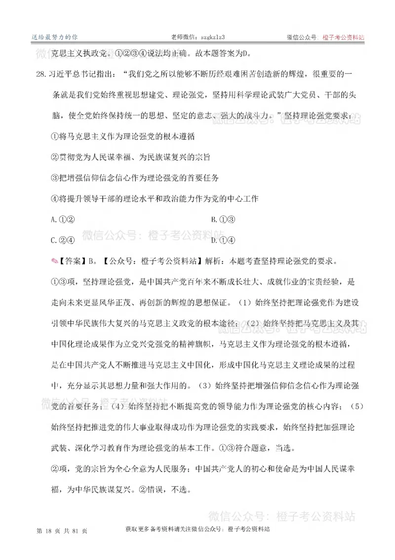 2025考前版政治理论预测100题_逐题册_2026考公资料_（49）政治理论合集_政治理论合集_政治理论2025考前版政治理论预测100题