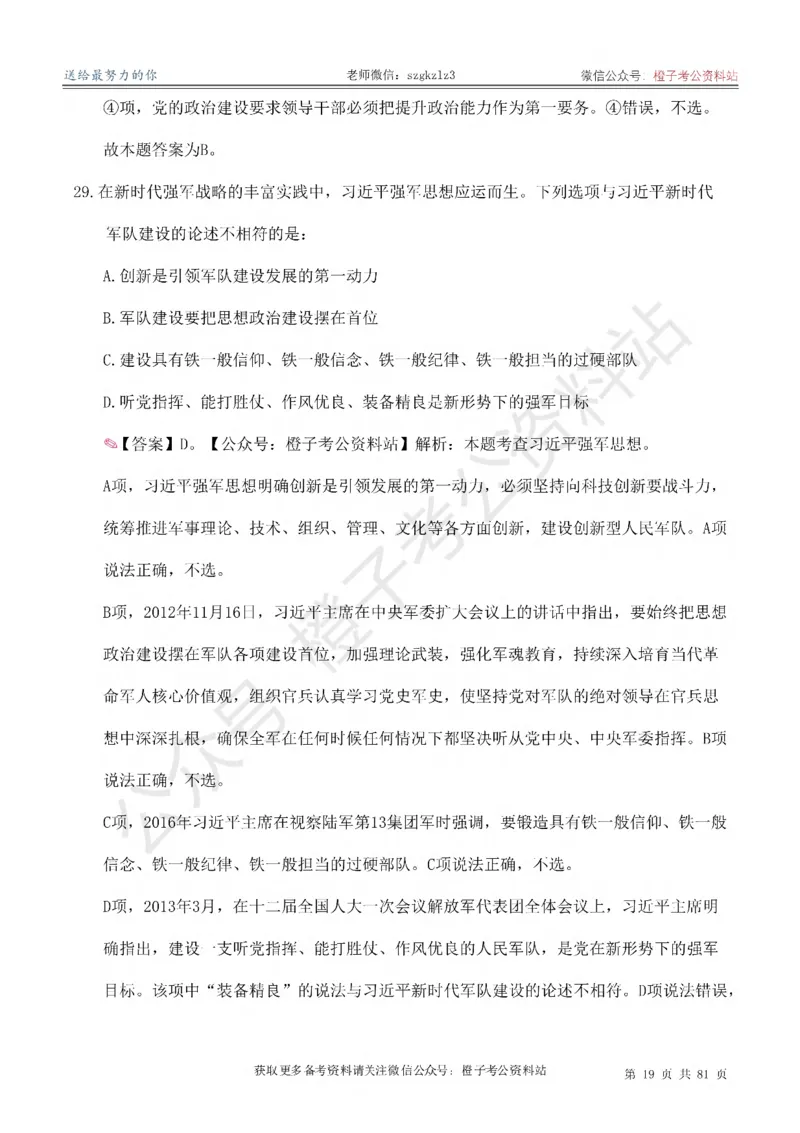 2025考前版政治理论预测100题_逐题册_2026考公资料_（49）政治理论合集_政治理论合集_政治理论2025考前版政治理论预测100题