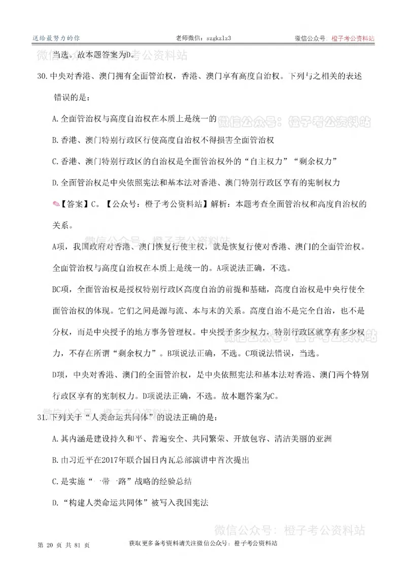 2025考前版政治理论预测100题_逐题册_2026考公资料_（49）政治理论合集_政治理论合集_政治理论2025考前版政治理论预测100题