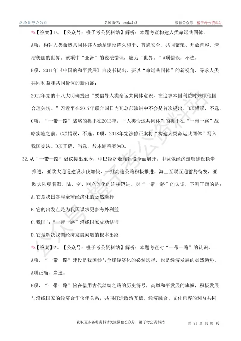 2025考前版政治理论预测100题_逐题册_2026考公资料_（49）政治理论合集_政治理论合集_政治理论2025考前版政治理论预测100题