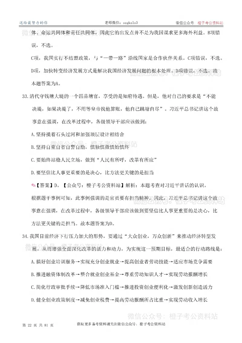 2025考前版政治理论预测100题_逐题册_2026考公资料_（49）政治理论合集_政治理论合集_政治理论2025考前版政治理论预测100题