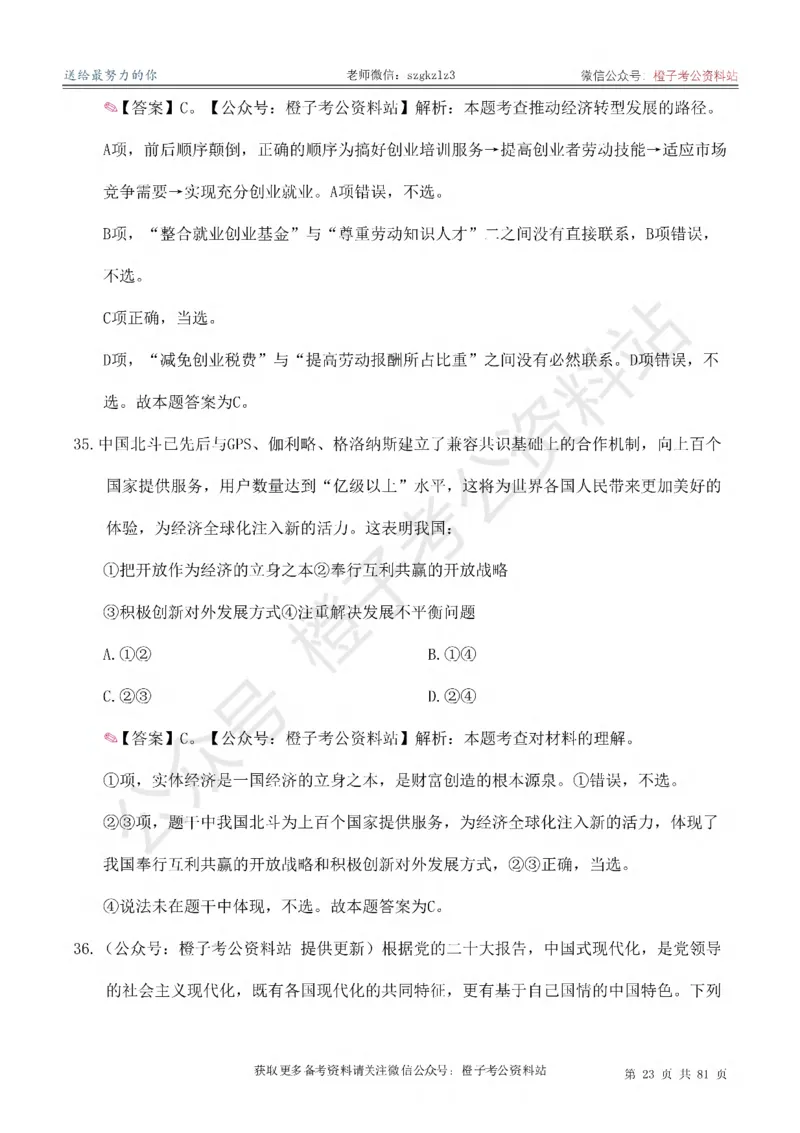 2025考前版政治理论预测100题_逐题册_2026考公资料_（49）政治理论合集_政治理论合集_政治理论2025考前版政治理论预测100题