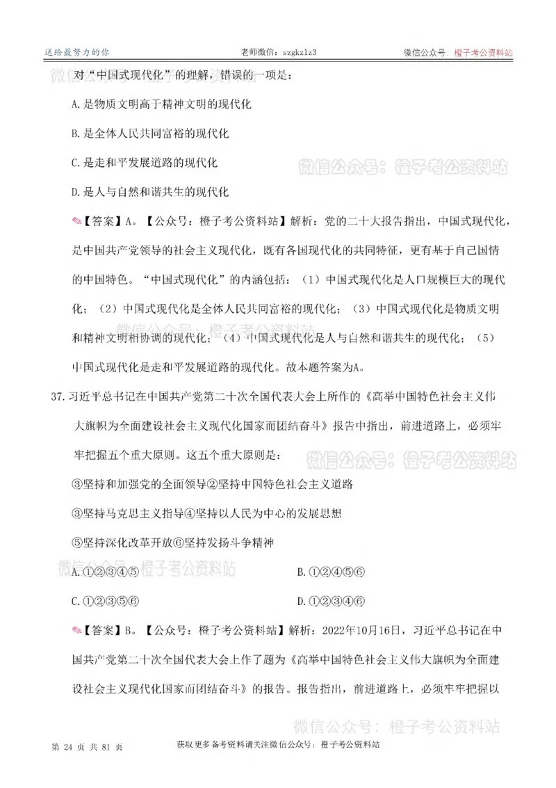 2025考前版政治理论预测100题_逐题册_2026考公资料_（49）政治理论合集_政治理论合集_政治理论2025考前版政治理论预测100题
