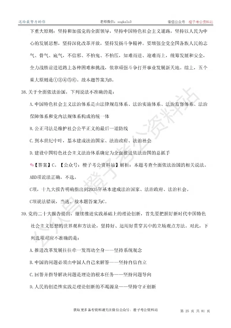 2025考前版政治理论预测100题_逐题册_2026考公资料_（49）政治理论合集_政治理论合集_政治理论2025考前版政治理论预测100题