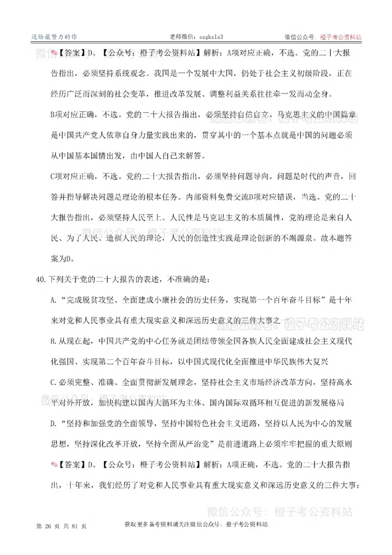 2025考前版政治理论预测100题_逐题册_2026考公资料_（49）政治理论合集_政治理论合集_政治理论2025考前版政治理论预测100题