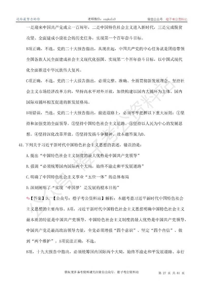 2025考前版政治理论预测100题_逐题册_2026考公资料_（49）政治理论合集_政治理论合集_政治理论2025考前版政治理论预测100题