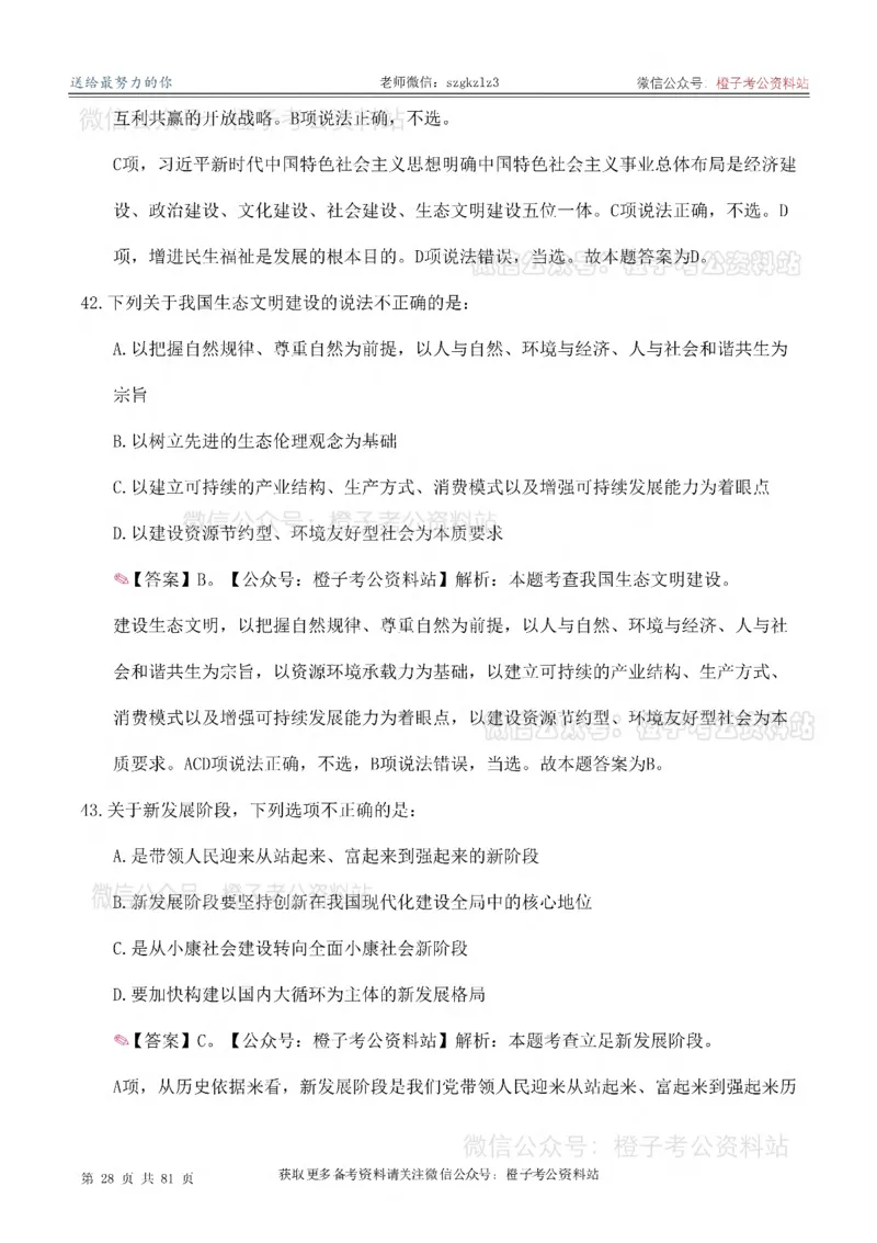 2025考前版政治理论预测100题_逐题册_2026考公资料_（49）政治理论合集_政治理论合集_政治理论2025考前版政治理论预测100题