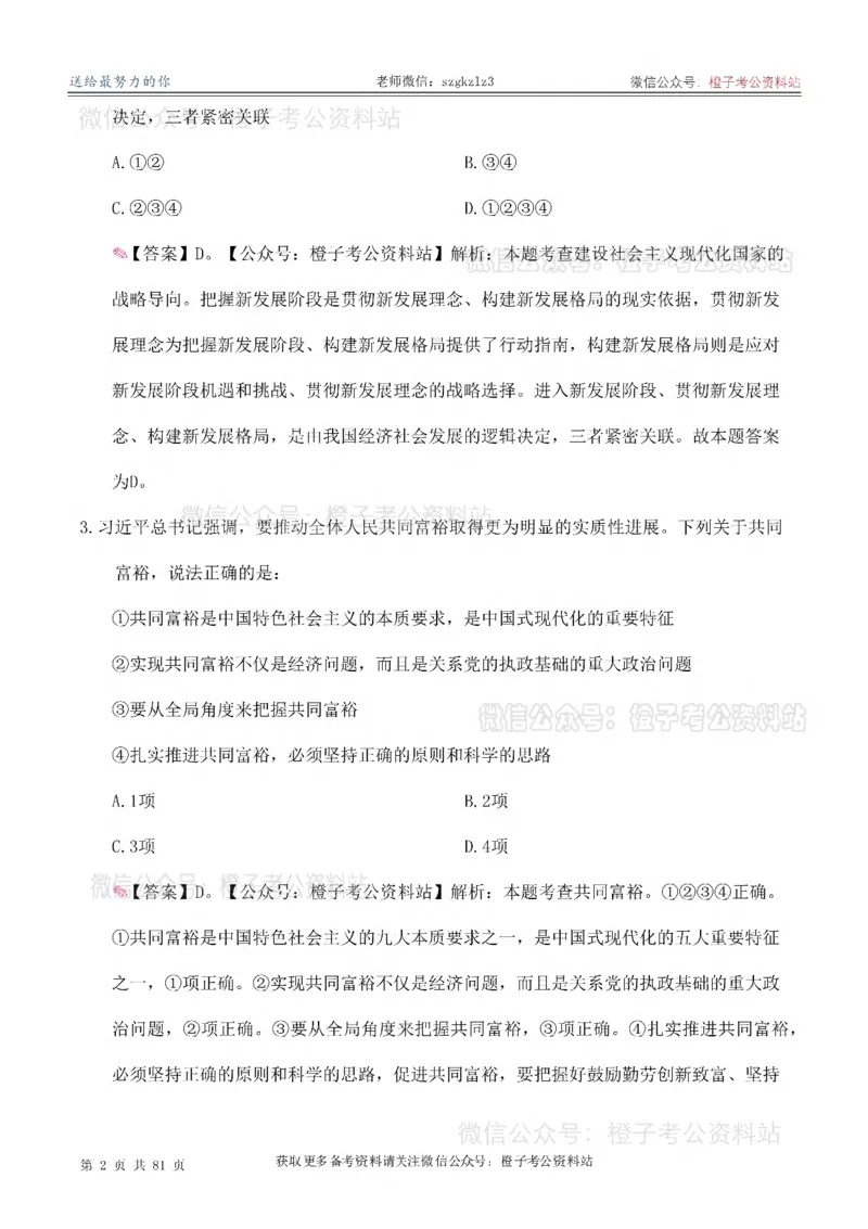 2025考前版政治理论预测100题_逐题册_2026考公资料_（49）政治理论合集_政治理论合集_政治理论2025考前版政治理论预测100题