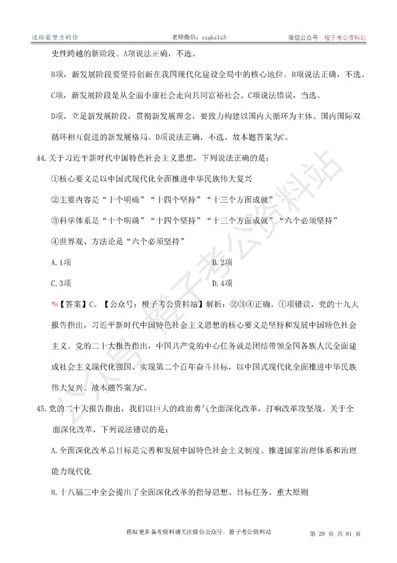 2025考前版政治理论预测100题_逐题册_2026考公资料_（49）政治理论合集_政治理论合集_政治理论2025考前版政治理论预测100题