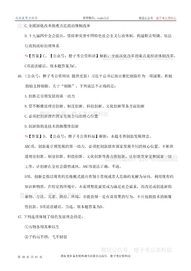 2025考前版政治理论预测100题_逐题册_2026考公资料_（49）政治理论合集_政治理论合集_政治理论2025考前版政治理论预测100题
