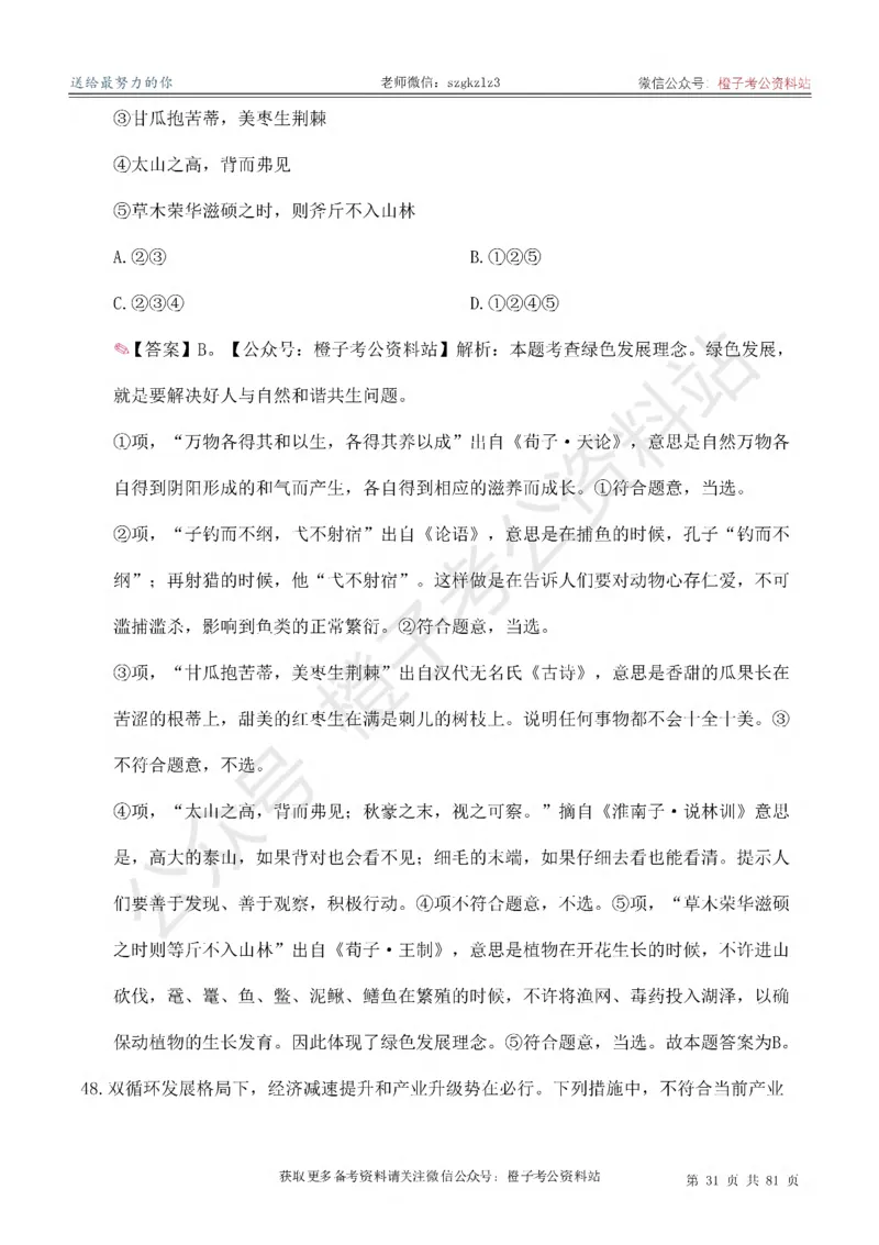 2025考前版政治理论预测100题_逐题册_2026考公资料_（49）政治理论合集_政治理论合集_政治理论2025考前版政治理论预测100题