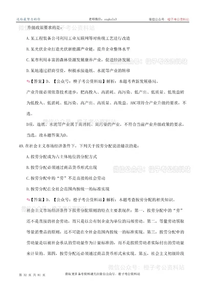 2025考前版政治理论预测100题_逐题册_2026考公资料_（49）政治理论合集_政治理论合集_政治理论2025考前版政治理论预测100题