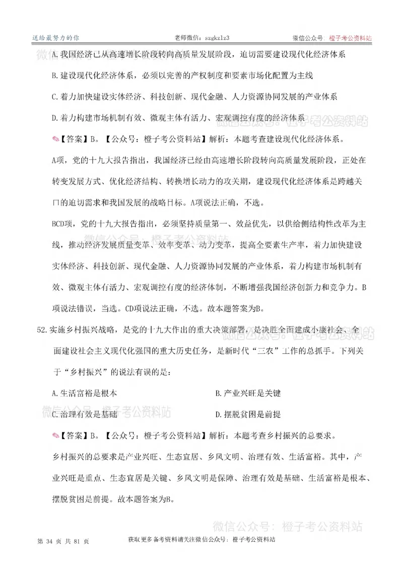 2025考前版政治理论预测100题_逐题册_2026考公资料_（49）政治理论合集_政治理论合集_政治理论2025考前版政治理论预测100题