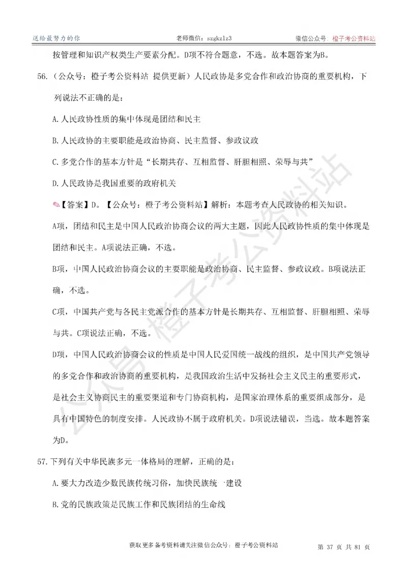 2025考前版政治理论预测100题_逐题册_2026考公资料_（49）政治理论合集_政治理论合集_政治理论2025考前版政治理论预测100题