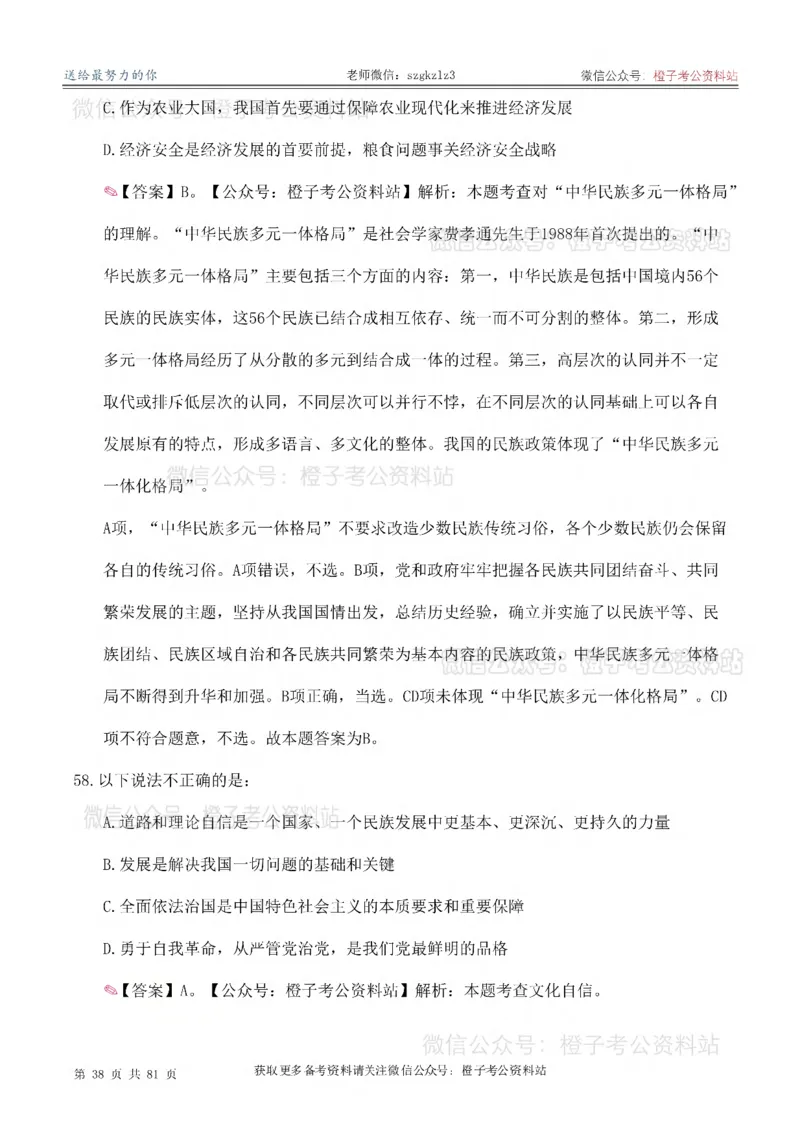 2025考前版政治理论预测100题_逐题册_2026考公资料_（49）政治理论合集_政治理论合集_政治理论2025考前版政治理论预测100题