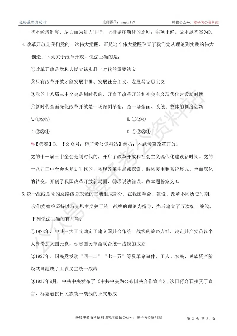 2025考前版政治理论预测100题_逐题册_2026考公资料_（49）政治理论合集_政治理论合集_政治理论2025考前版政治理论预测100题
