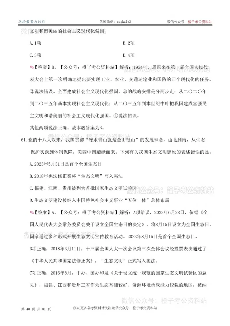 2025考前版政治理论预测100题_逐题册_2026考公资料_（49）政治理论合集_政治理论合集_政治理论2025考前版政治理论预测100题