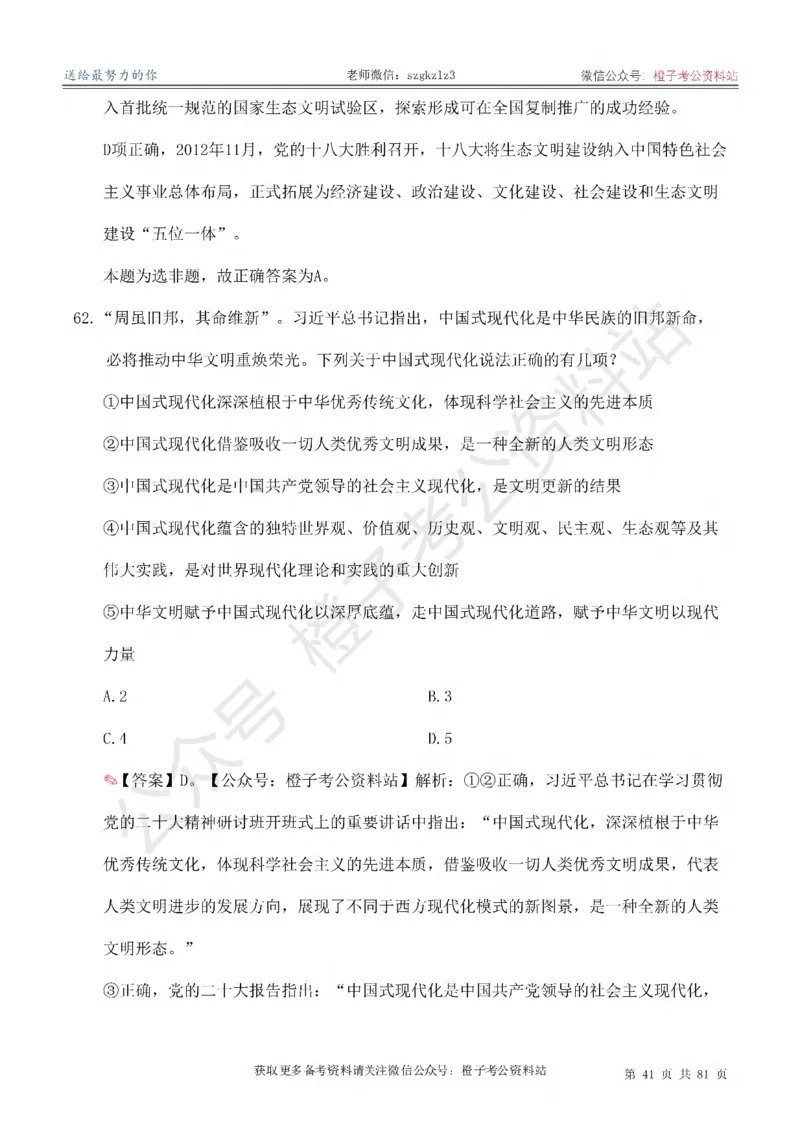 2025考前版政治理论预测100题_逐题册_2026考公资料_（49）政治理论合集_政治理论合集_政治理论2025考前版政治理论预测100题