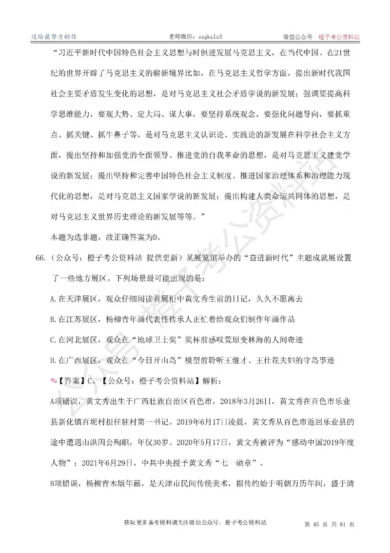 2025考前版政治理论预测100题_逐题册_2026考公资料_（49）政治理论合集_政治理论合集_政治理论2025考前版政治理论预测100题