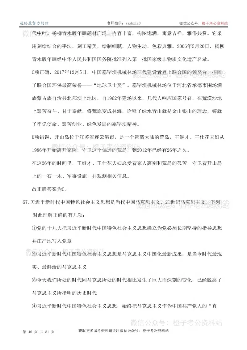 2025考前版政治理论预测100题_逐题册_2026考公资料_（49）政治理论合集_政治理论合集_政治理论2025考前版政治理论预测100题