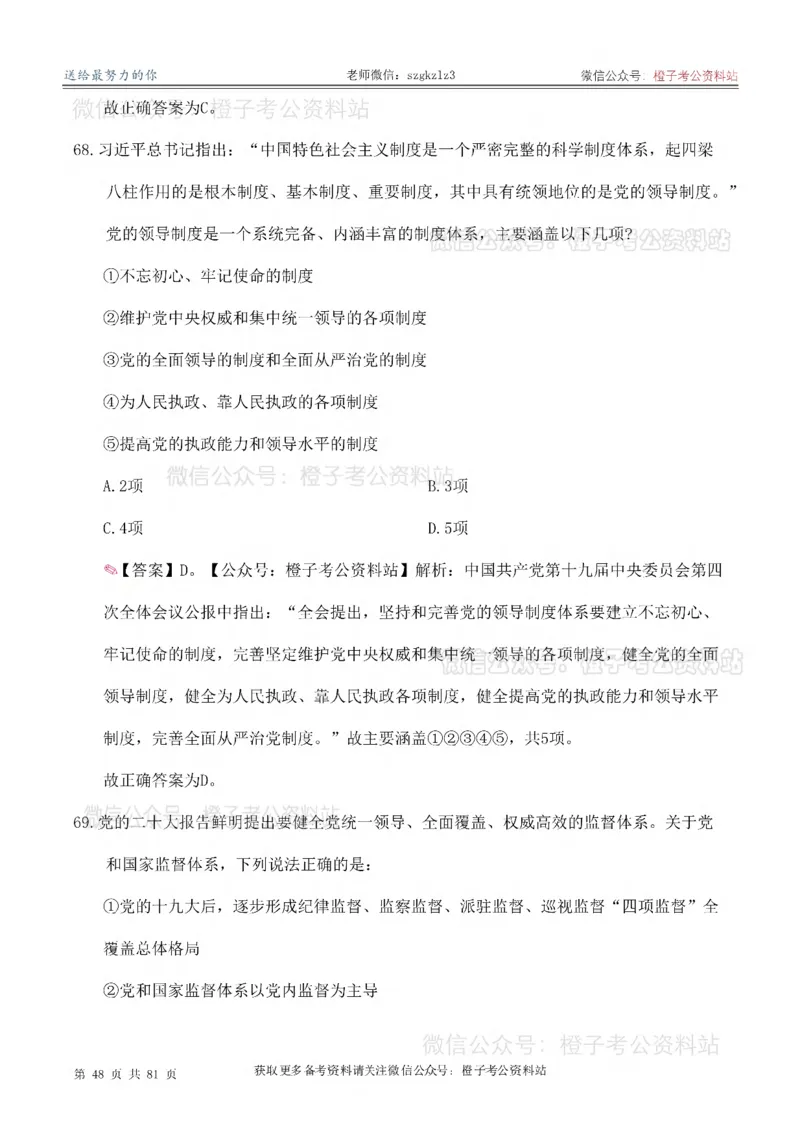 2025考前版政治理论预测100题_逐题册_2026考公资料_（49）政治理论合集_政治理论合集_政治理论2025考前版政治理论预测100题