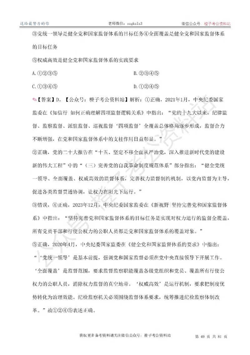 2025考前版政治理论预测100题_逐题册_2026考公资料_（49）政治理论合集_政治理论合集_政治理论2025考前版政治理论预测100题