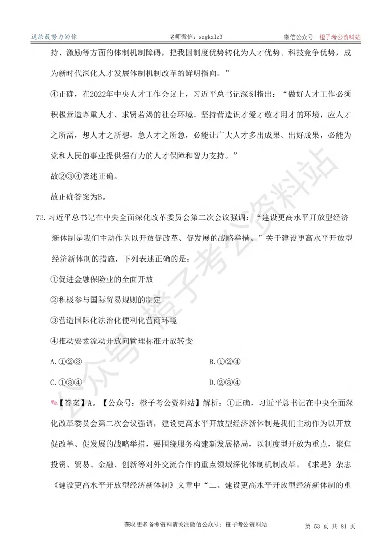 2025考前版政治理论预测100题_逐题册_2026考公资料_（49）政治理论合集_政治理论合集_政治理论2025考前版政治理论预测100题