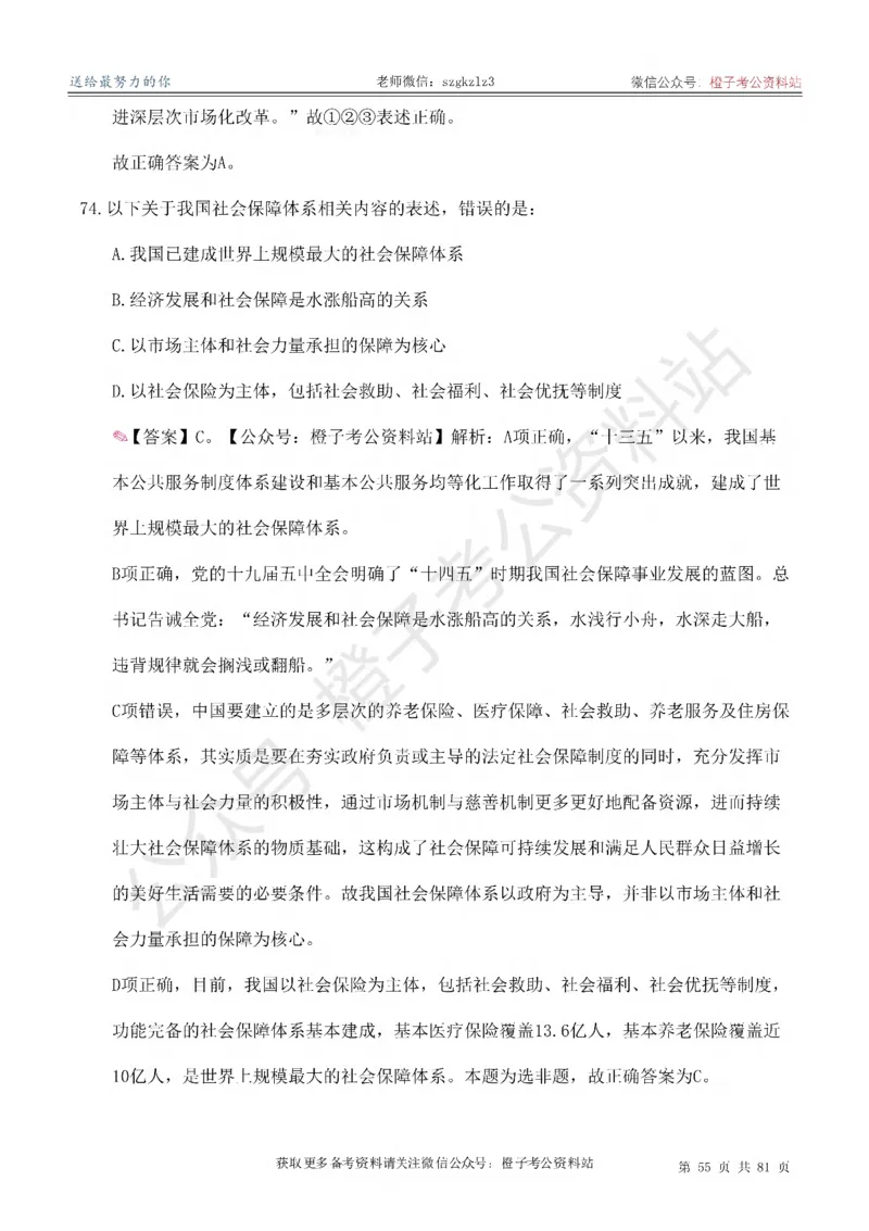 2025考前版政治理论预测100题_逐题册_2026考公资料_（49）政治理论合集_政治理论合集_政治理论2025考前版政治理论预测100题