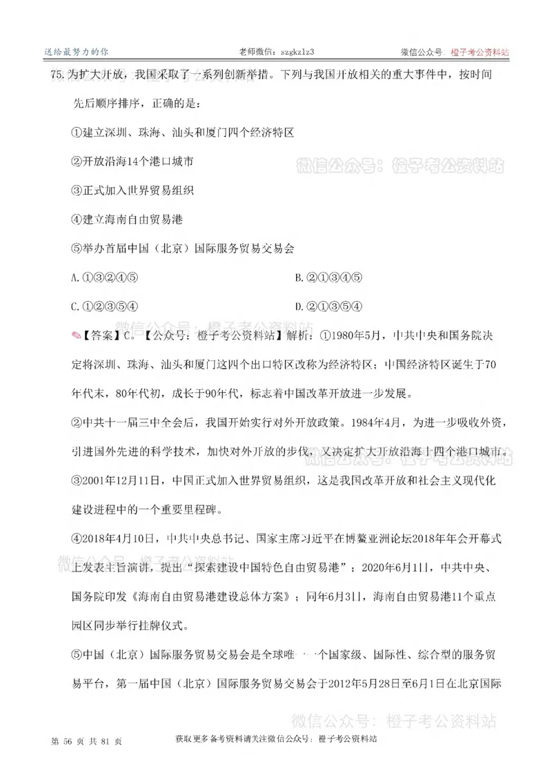 2025考前版政治理论预测100题_逐题册_2026考公资料_（49）政治理论合集_政治理论合集_政治理论2025考前版政治理论预测100题