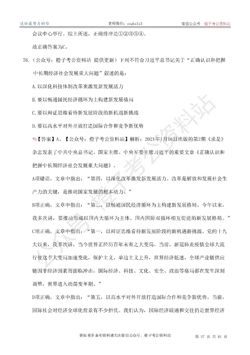 2025考前版政治理论预测100题_逐题册_2026考公资料_（49）政治理论合集_政治理论合集_政治理论2025考前版政治理论预测100题