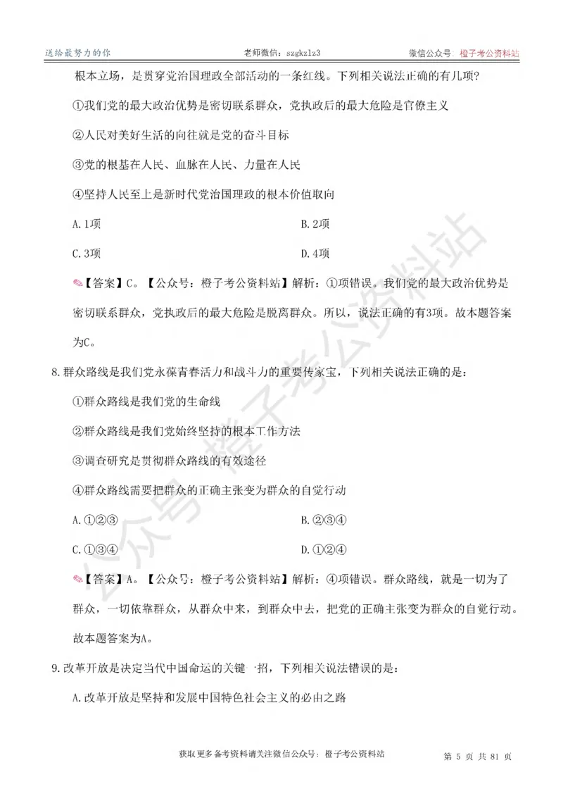 2025考前版政治理论预测100题_逐题册_2026考公资料_（49）政治理论合集_政治理论合集_政治理论2025考前版政治理论预测100题