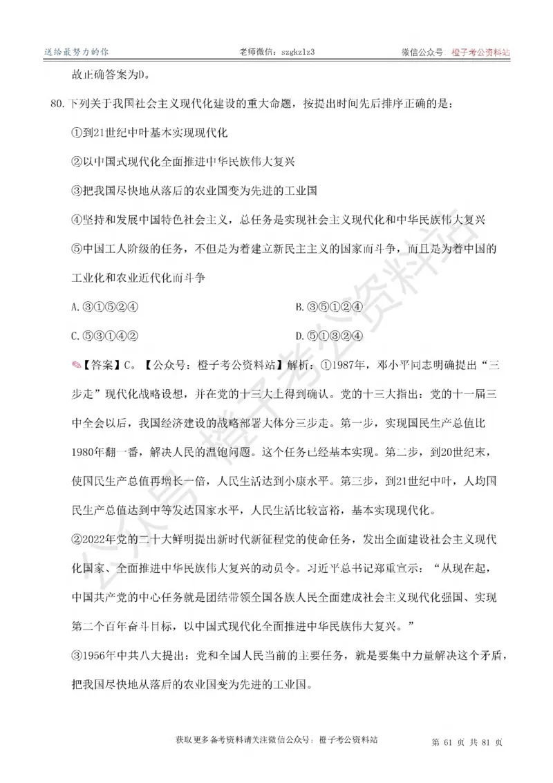 2025考前版政治理论预测100题_逐题册_2026考公资料_（49）政治理论合集_政治理论合集_政治理论2025考前版政治理论预测100题