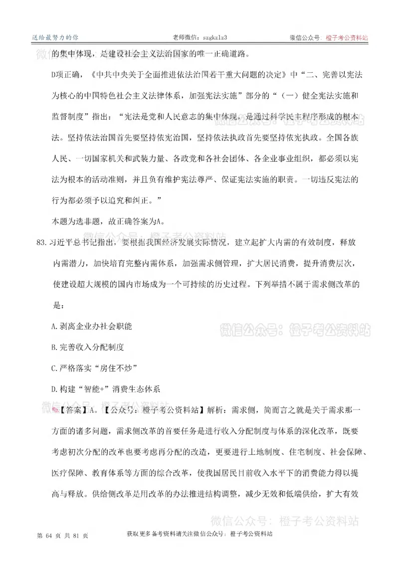 2025考前版政治理论预测100题_逐题册_2026考公资料_（49）政治理论合集_政治理论合集_政治理论2025考前版政治理论预测100题
