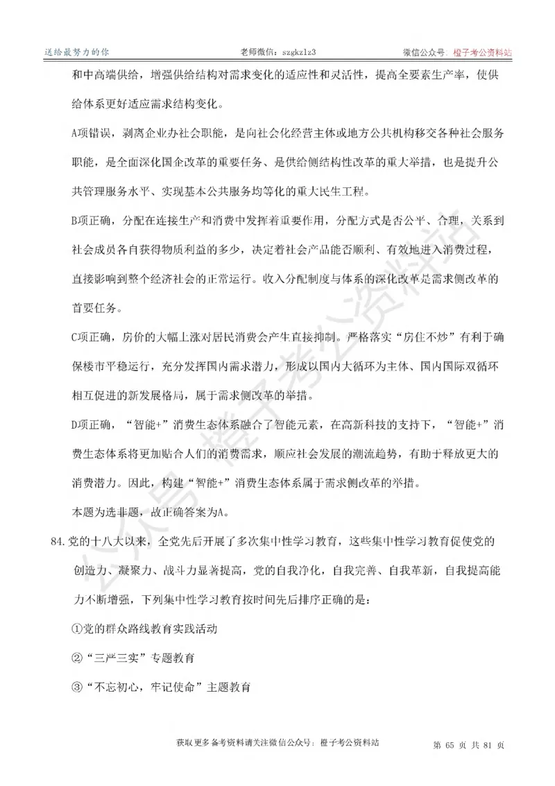 2025考前版政治理论预测100题_逐题册_2026考公资料_（49）政治理论合集_政治理论合集_政治理论2025考前版政治理论预测100题