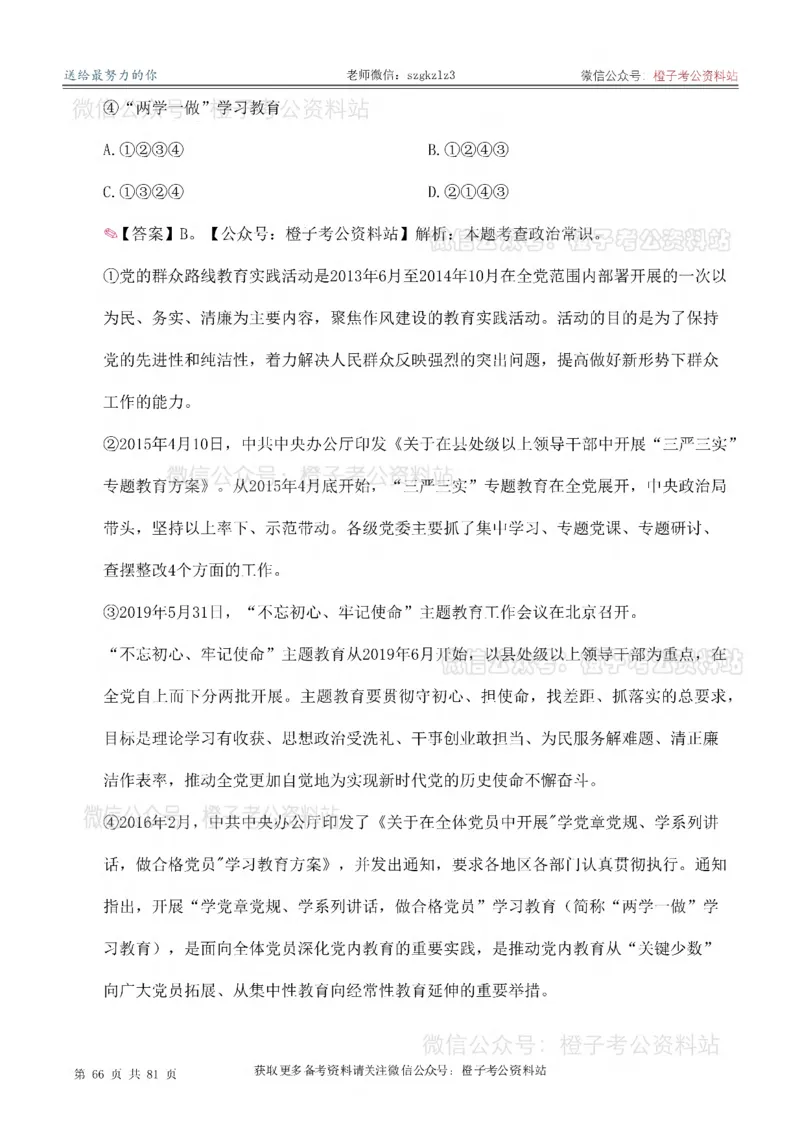 2025考前版政治理论预测100题_逐题册_2026考公资料_（49）政治理论合集_政治理论合集_政治理论2025考前版政治理论预测100题