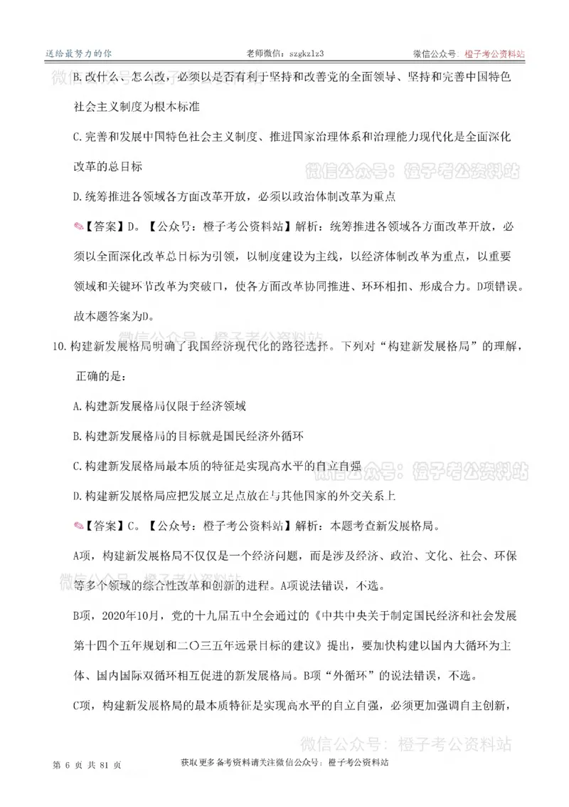 2025考前版政治理论预测100题_逐题册_2026考公资料_（49）政治理论合集_政治理论合集_政治理论2025考前版政治理论预测100题