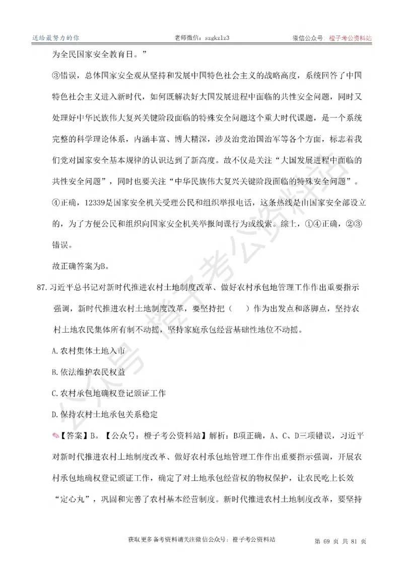 2025考前版政治理论预测100题_逐题册_2026考公资料_（49）政治理论合集_政治理论合集_政治理论2025考前版政治理论预测100题