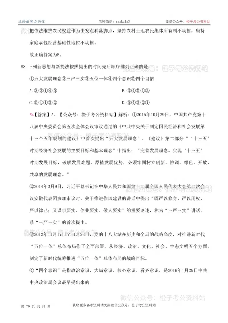 2025考前版政治理论预测100题_逐题册_2026考公资料_（49）政治理论合集_政治理论合集_政治理论2025考前版政治理论预测100题