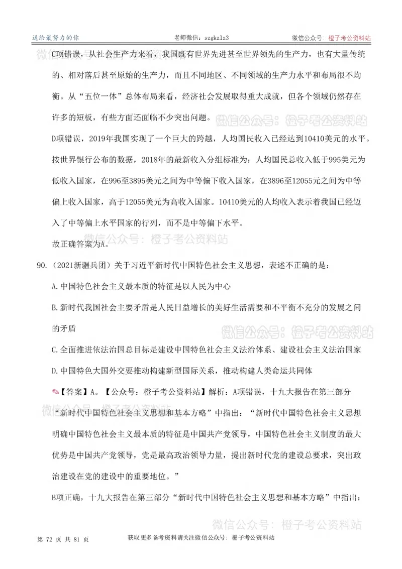 2025考前版政治理论预测100题_逐题册_2026考公资料_（49）政治理论合集_政治理论合集_政治理论2025考前版政治理论预测100题