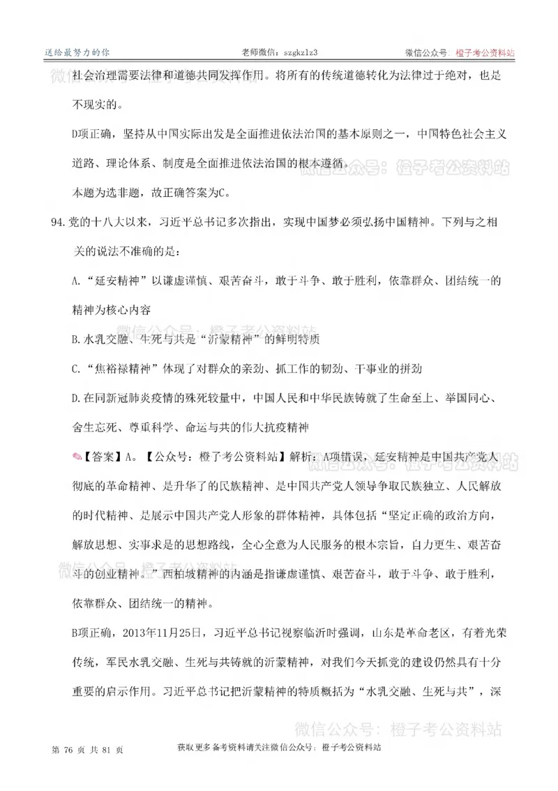 2025考前版政治理论预测100题_逐题册_2026考公资料_（49）政治理论合集_政治理论合集_政治理论2025考前版政治理论预测100题
