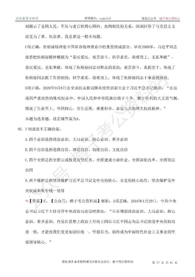2025考前版政治理论预测100题_逐题册_2026考公资料_（49）政治理论合集_政治理论合集_政治理论2025考前版政治理论预测100题