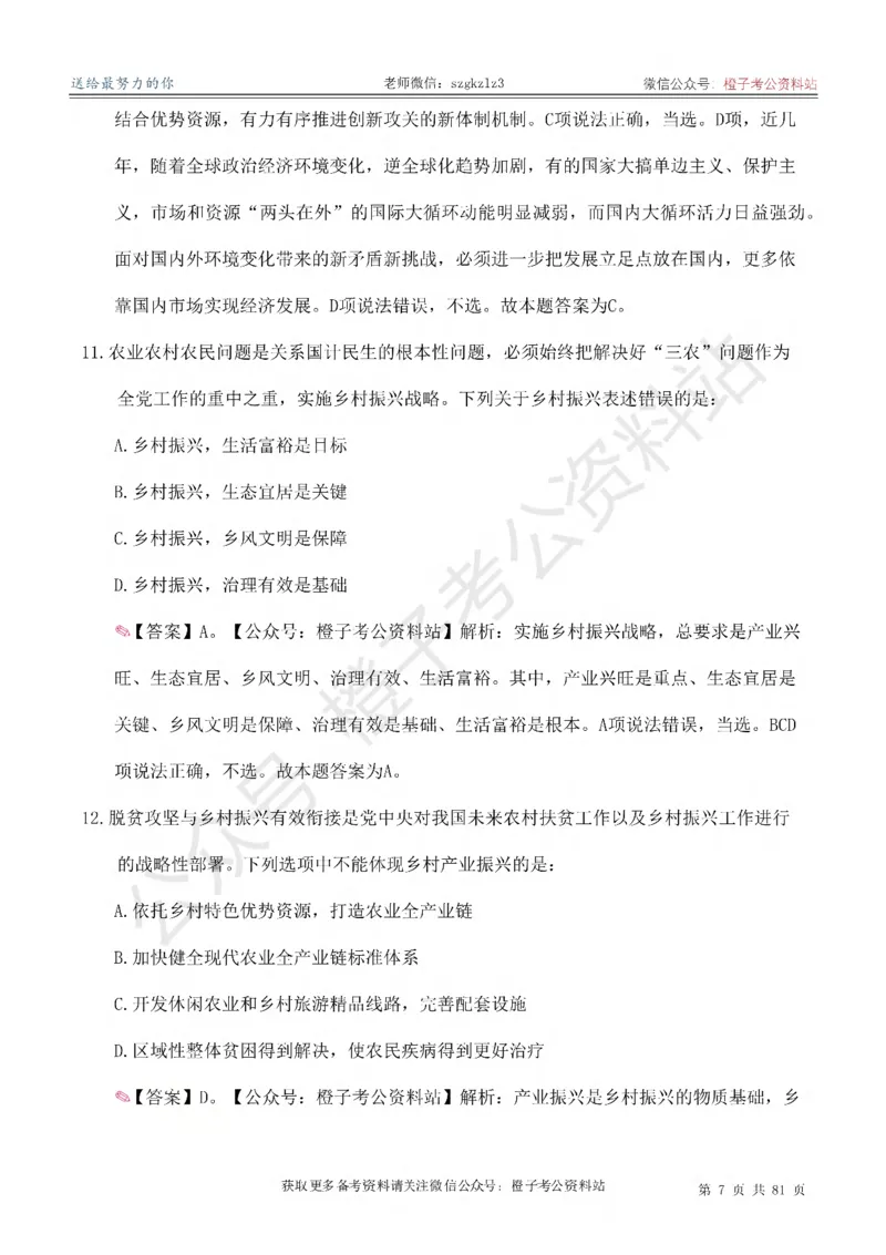 2025考前版政治理论预测100题_逐题册_2026考公资料_（49）政治理论合集_政治理论合集_政治理论2025考前版政治理论预测100题