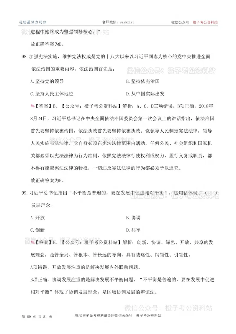 2025考前版政治理论预测100题_逐题册_2026考公资料_（49）政治理论合集_政治理论合集_政治理论2025考前版政治理论预测100题